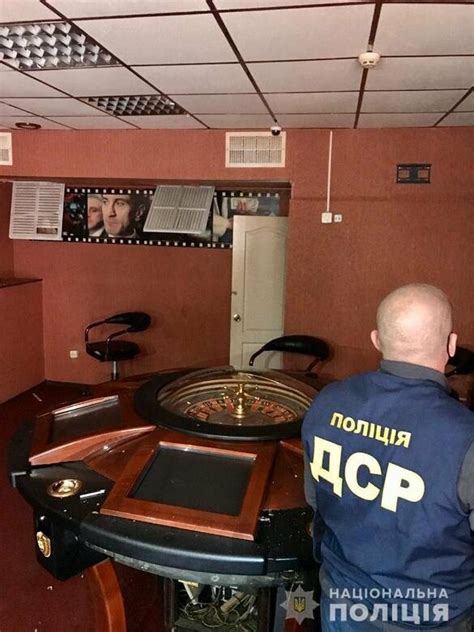 Украинская Национальная полиция устранила незаконную сеть казино